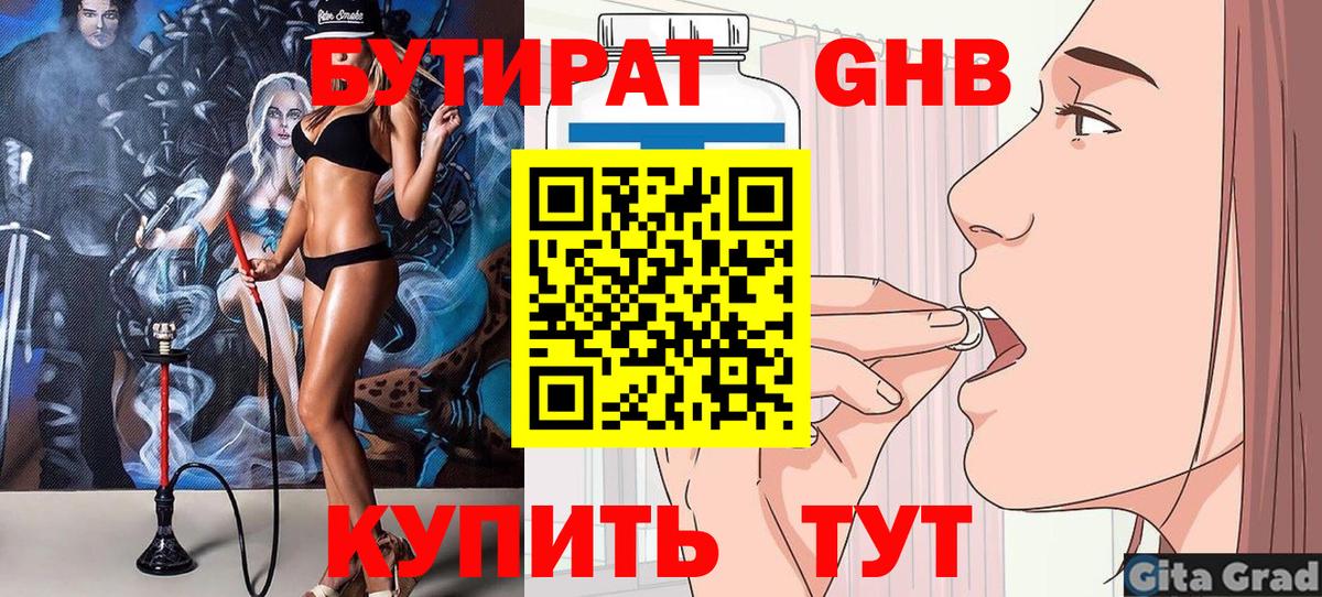 Бутират BDO 33%  Вход с VPN  Братск 