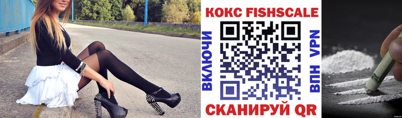 Кокаин FishScale Братск