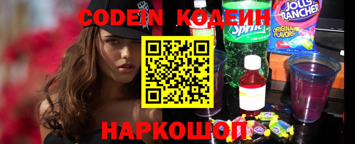 дарнет шоп  Кодеиновый сироп Lean Purple Drank  Вход с VPN  Братск  Кодеин напиток Lean (лин) 