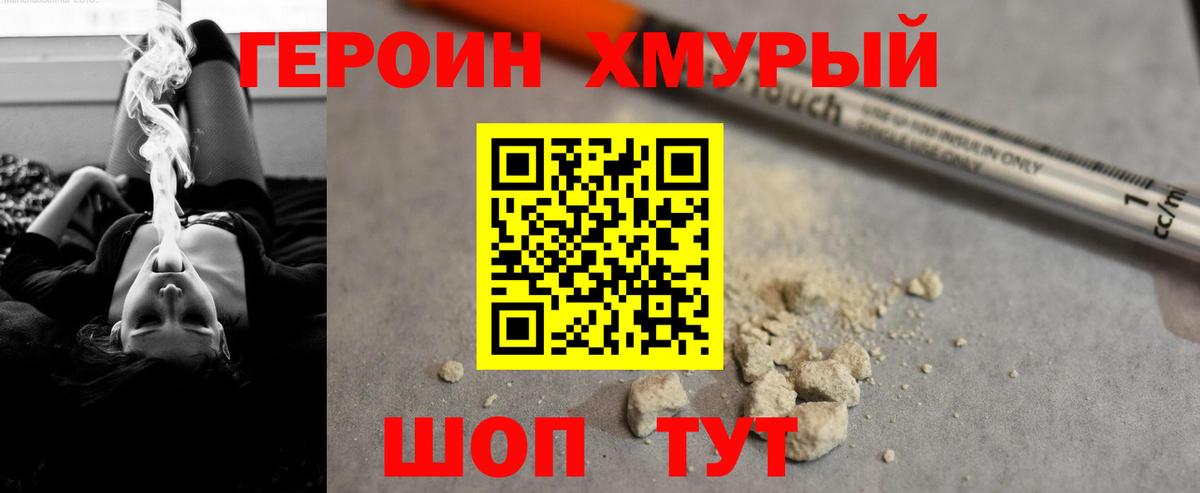 ГЕРОИН  Героин хмурый  Вход с VPN  Братск 