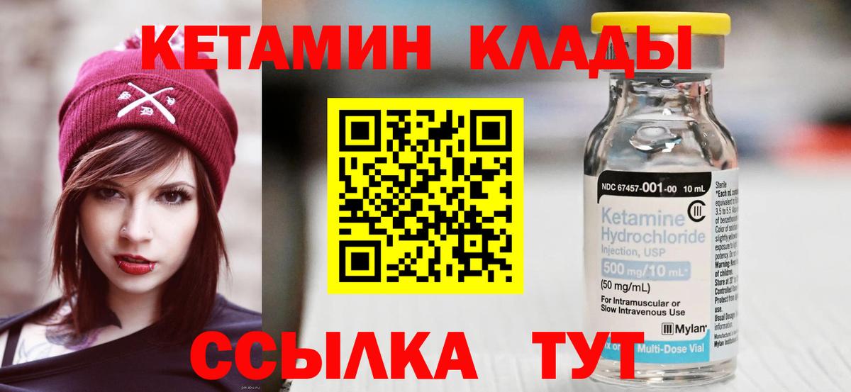 КЕТАМИН ketamine Братск