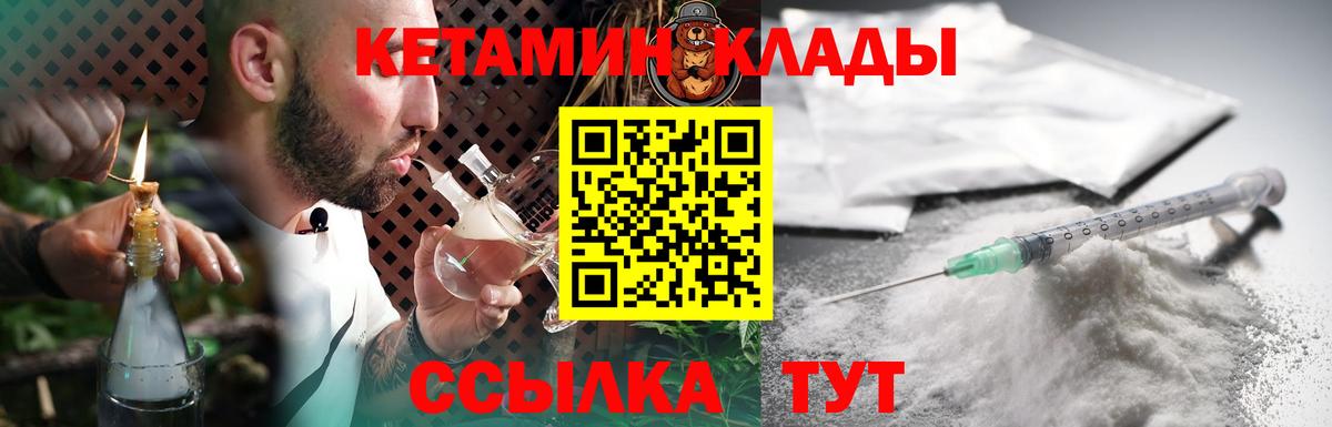 Братск  КЕТАМИН VHQ  Вход с VPN  МЕГА ТОР  Кетамин VHQ 
