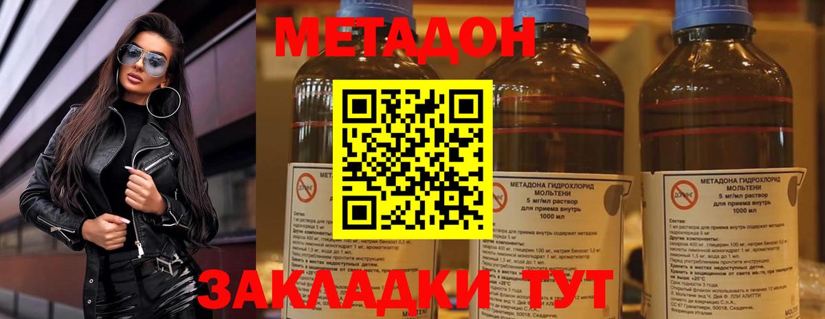 Метадон кристалл Братск