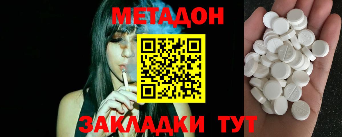 Братск  МЕТАДОН methadone  Вход с VPN  Метадон мёд 