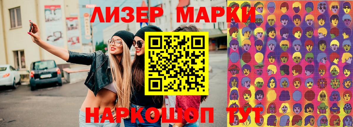 Марки N-bome 1500мкг Братск